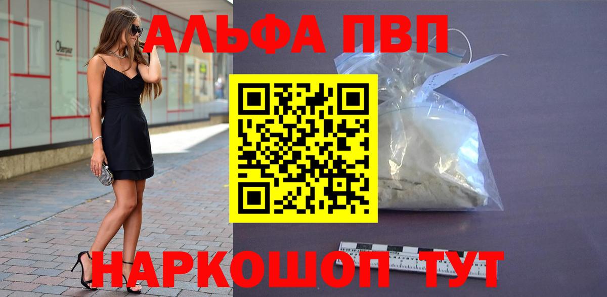 Alpha-PVP  Alpha-PVP VHQ  Alfa_PVP Соль  Хабаровск  Вход с VPN  A PVP СК КРИС 