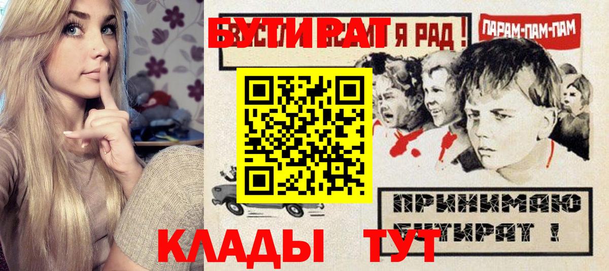 БУТИРАТ жидкий экстази  Вход с VPN  Хабаровск 