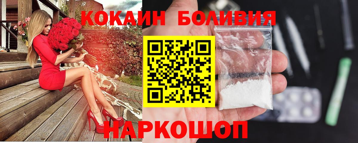 COCAIN Боливия  Вход с VPN  Кокаин VHQ  Хабаровск 