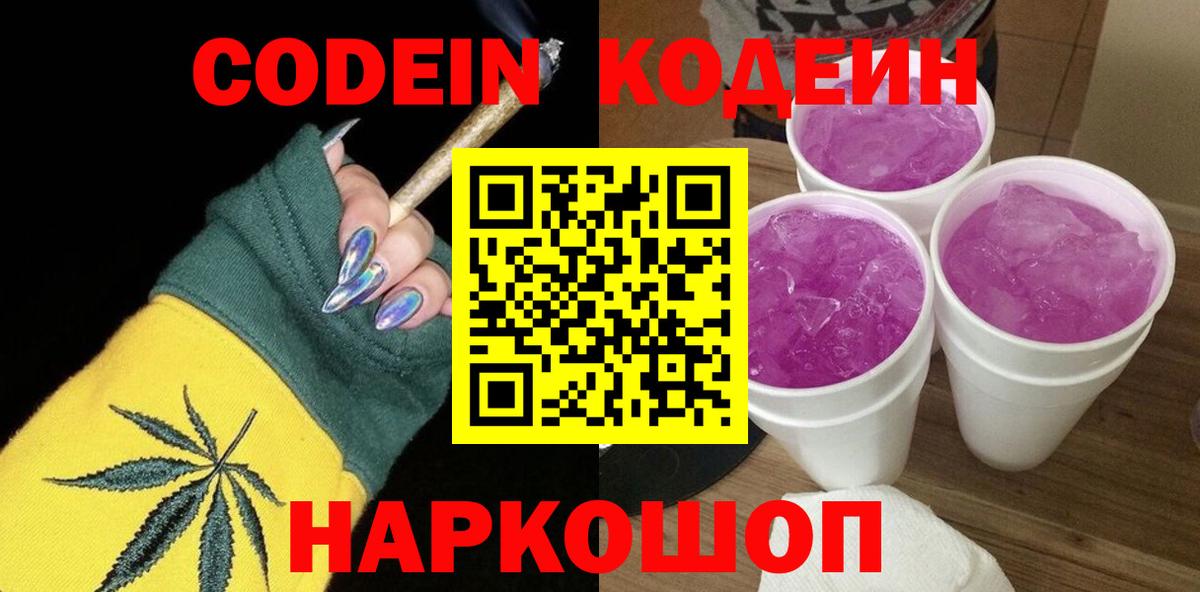 Codein Purple Drank  Вход с VPN  Хабаровск 