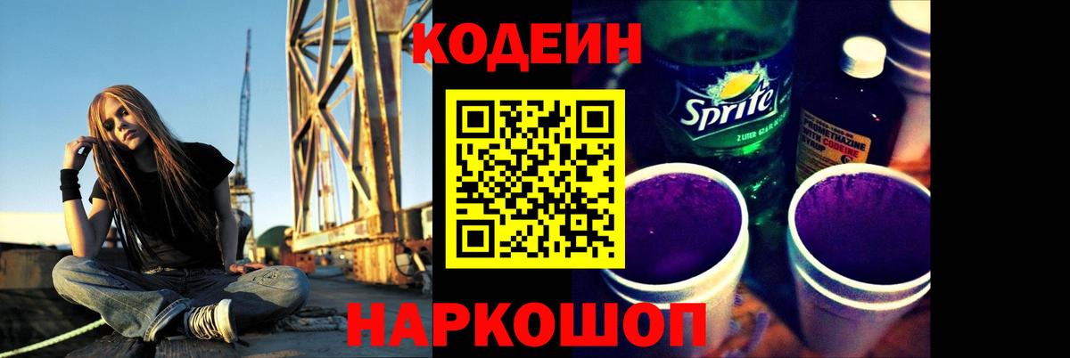 Кодеиновый сироп Lean напиток Lean (лин) Хабаровск