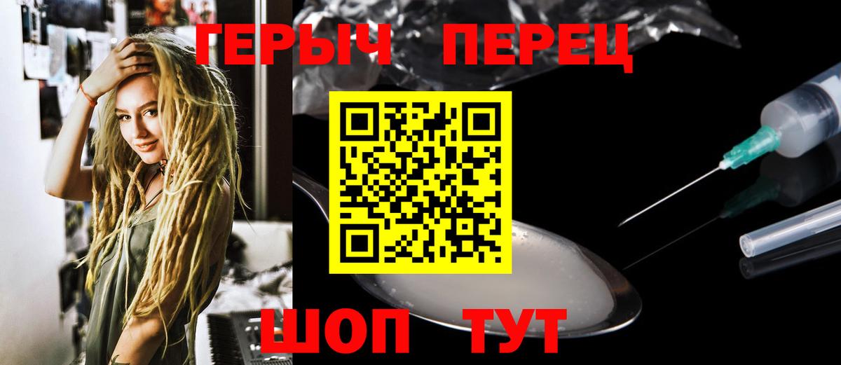 Героин Heroin Хабаровск
