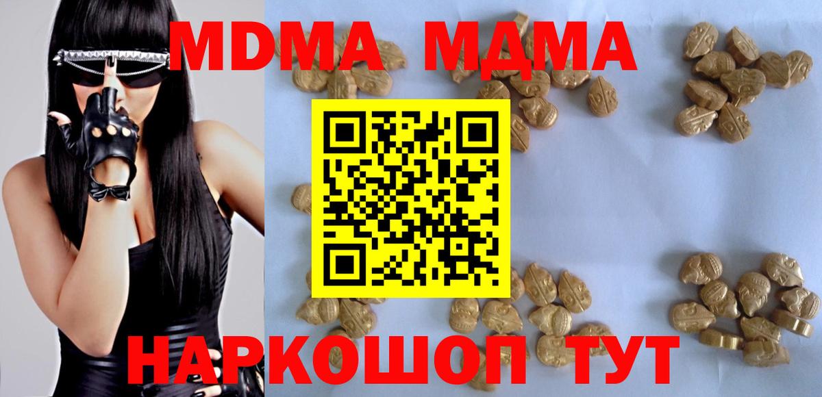 Хабаровск  МДМА кристаллы  Вход с VPN 