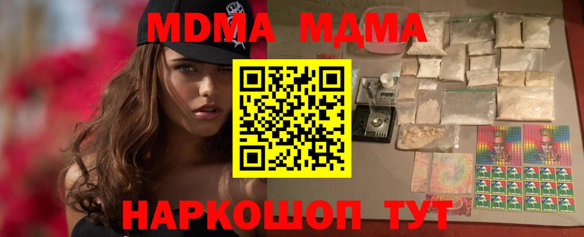 МДМА кристаллы Хабаровск