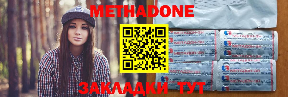 Метадон кристалл  Метадон белоснежный  Вход с VPN  Хабаровск 