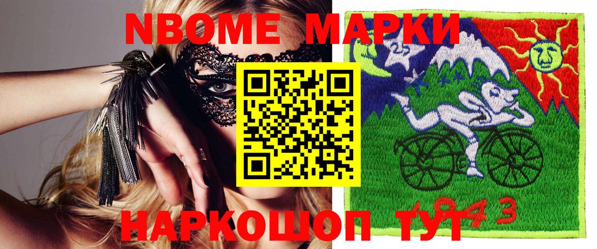Наркотические марки 1500мкг Хабаровск